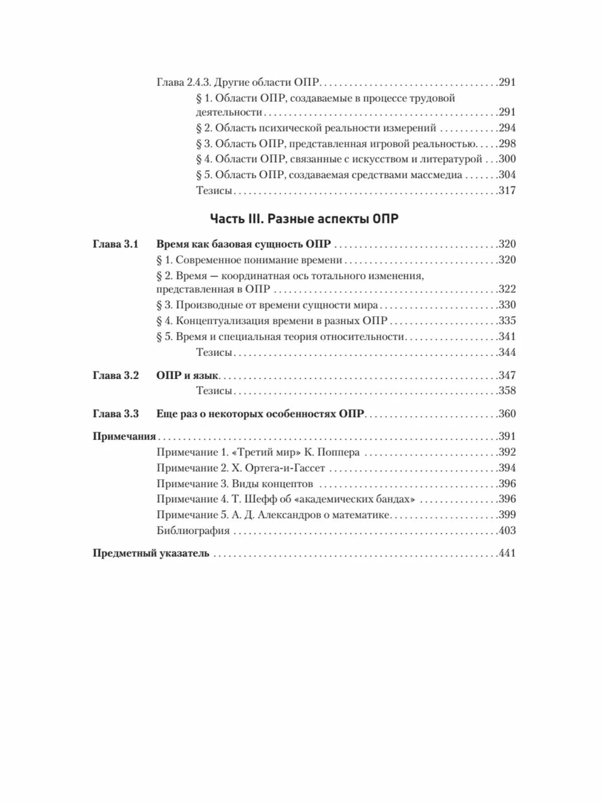 Dark Matter of Social Sciences