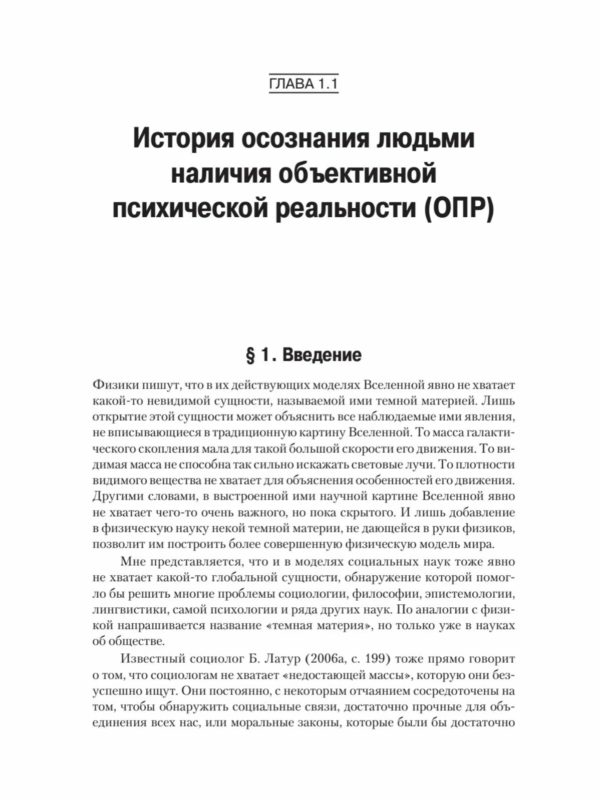 Dark Matter of Social Sciences