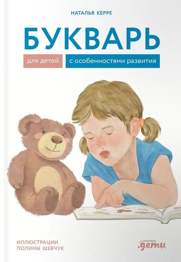 ABC Book for Children with Developmental Disabilities
