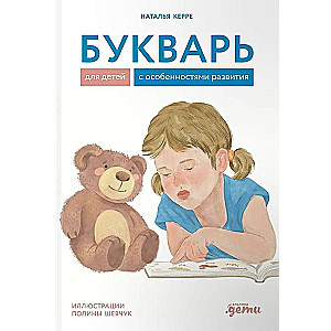 ABC Book for Children with Developmental Disabilities
