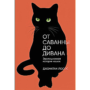 From Savannah to Sofa: The Evolutionary History of Cats