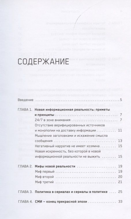 Czterej jeźdźcy apokalipsy informacyjnej. Krótkie wprowadzenie do zarządzania reputacją polityka w nowej rzeczywistości informacyjnej