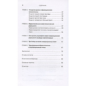 Czterej jeźdźcy apokalipsy informacyjnej. Krótkie wprowadzenie do zarządzania reputacją polityka w nowej rzeczywistości informacyjnej