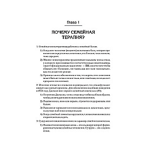 Психотерапия семьи