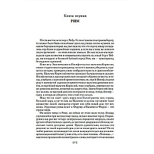 The Trilogy about Josephus Flavius. The Jewish War. Sons. A Day Will Come
