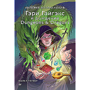 Empire of Imagination: Gary Gygax and the Birth of Dungeons & Dragons