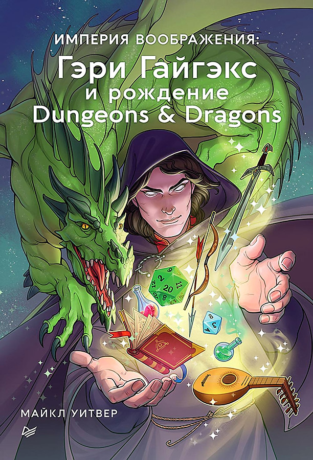 Empire of Imagination: Gary Gygax and the Birth of Dungeons & Dragons