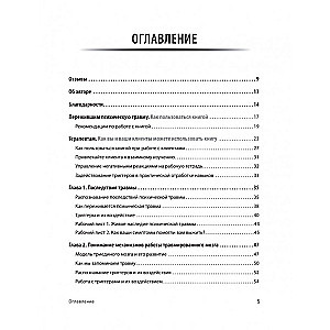 Transformation of Trauma. Workbook for Survivors of Trauma and for Therapists
