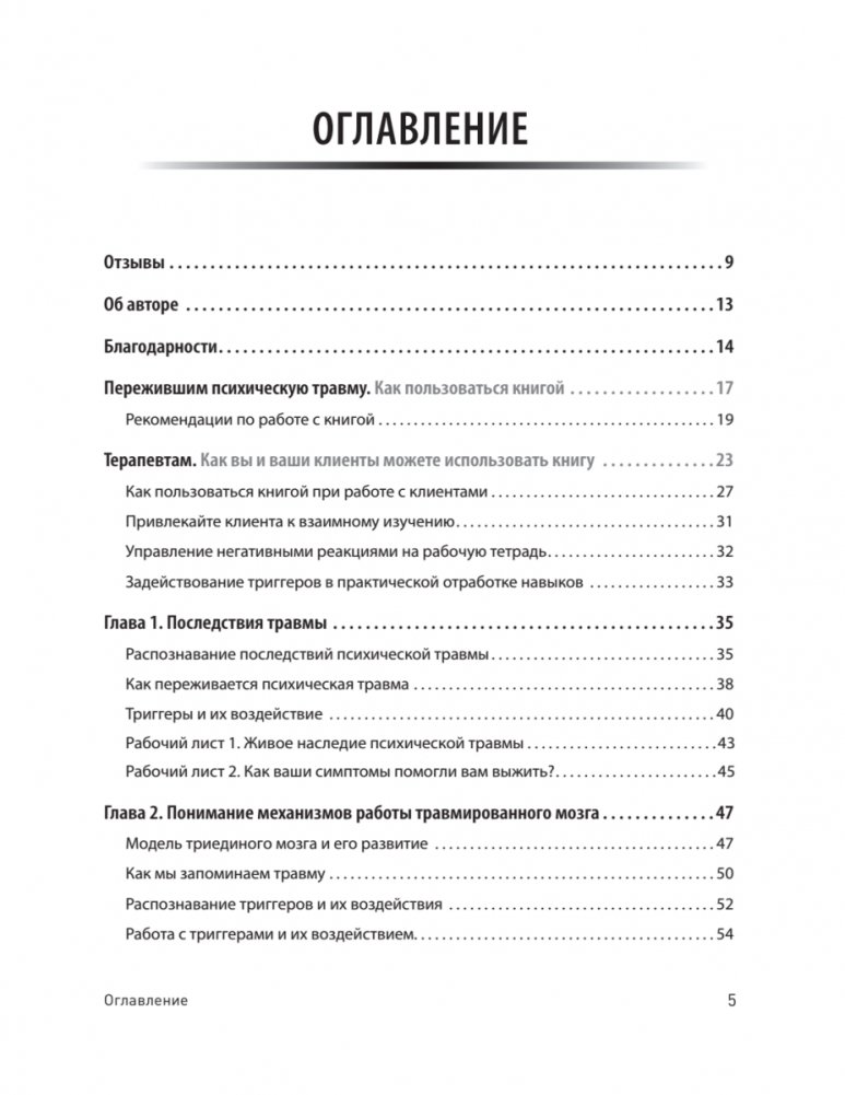 Transformation of Trauma. Workbook for Survivors of Trauma and for Therapists