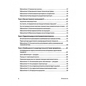 Transformation of Trauma. Workbook for Survivors of Trauma and for Therapists