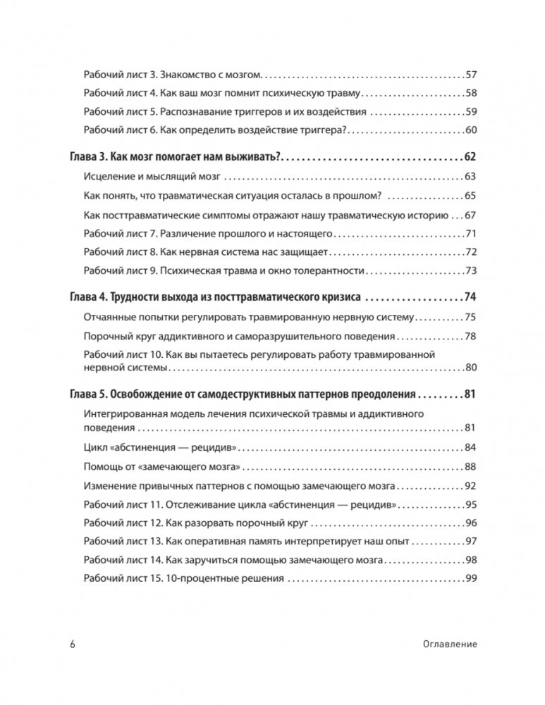 Transformation of Trauma. Workbook for Survivors of Trauma and for Therapists