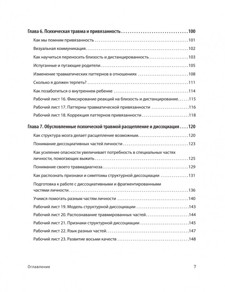 Transformation of Trauma. Workbook for Survivors of Trauma and for Therapists
