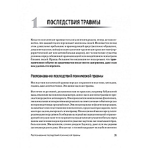 Transformation of Trauma. Workbook for Survivors of Trauma and for Therapists