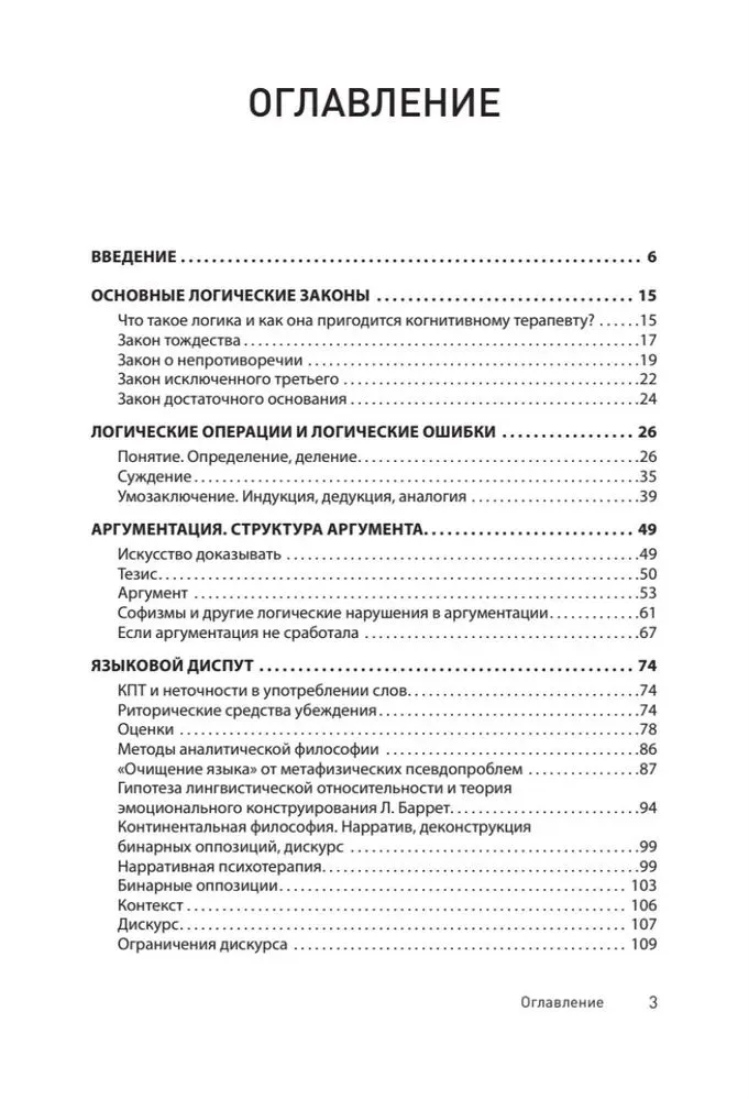 Taktyki dysputy. Podejście poznawczo-behawioralne