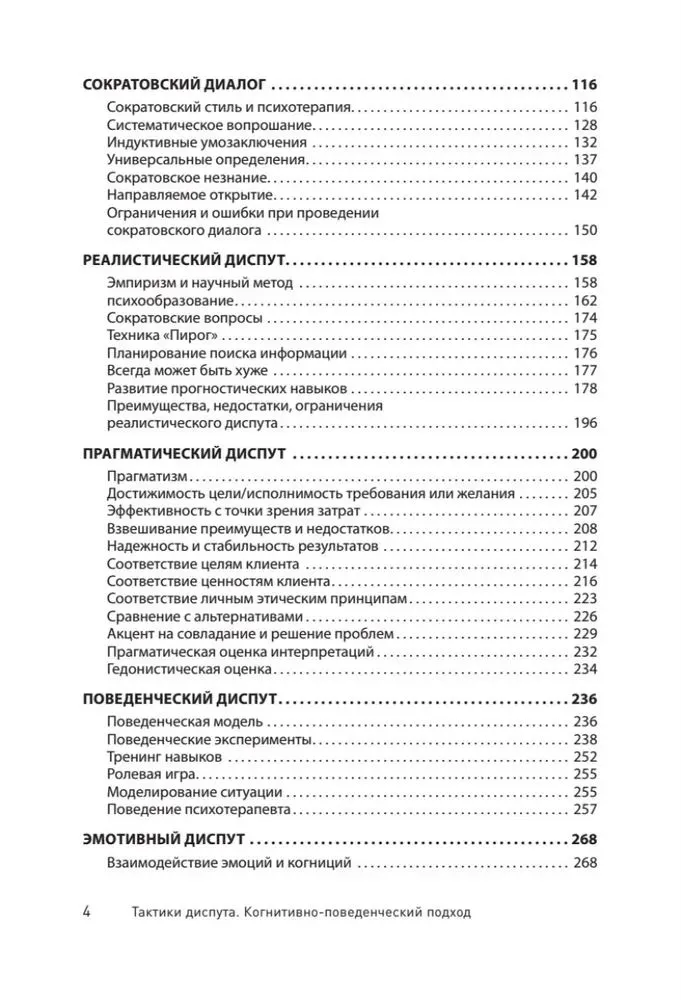 Taktyki dysputy. Podejście poznawczo-behawioralne