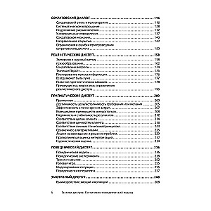 Taktyki dysputy. Podejście poznawczo-behawioralne