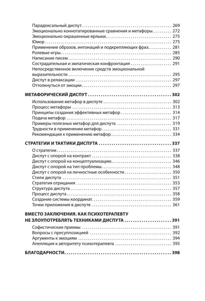 Taktyki dysputy. Podejście poznawczo-behawioralne