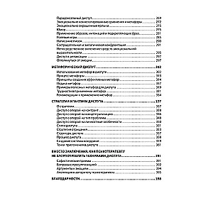 Taktyki dysputy. Podejście poznawczo-behawioralne