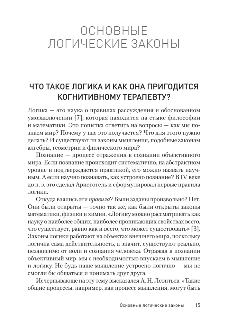 Taktyki dysputy. Podejście poznawczo-behawioralne
