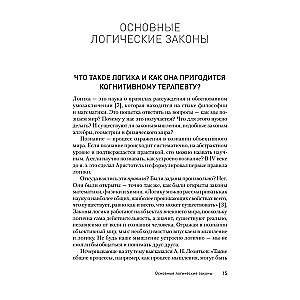 Taktyki dysputy. Podejście poznawczo-behawioralne