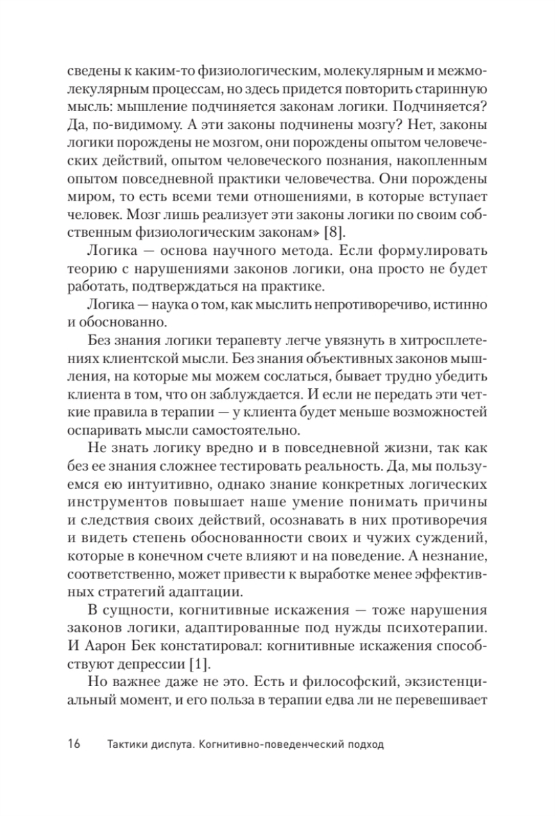 Taktyki dysputy. Podejście poznawczo-behawioralne