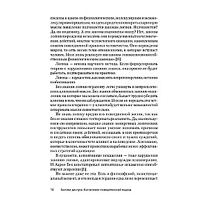 Taktyki dysputy. Podejście poznawczo-behawioralne