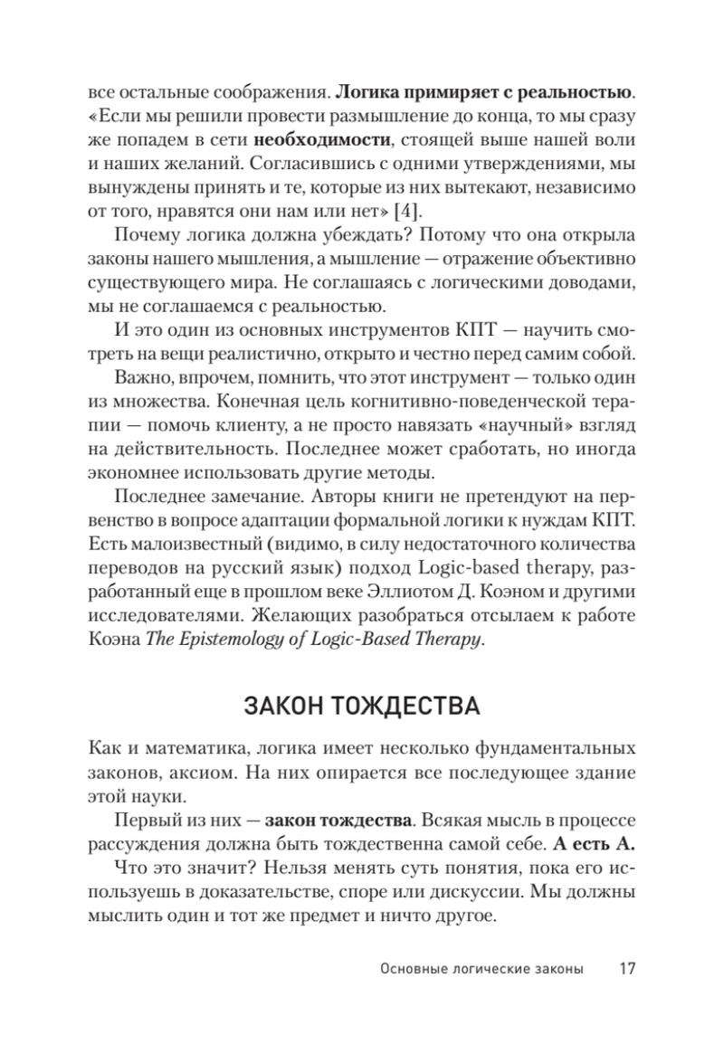 Taktyki dysputy. Podejście poznawczo-behawioralne