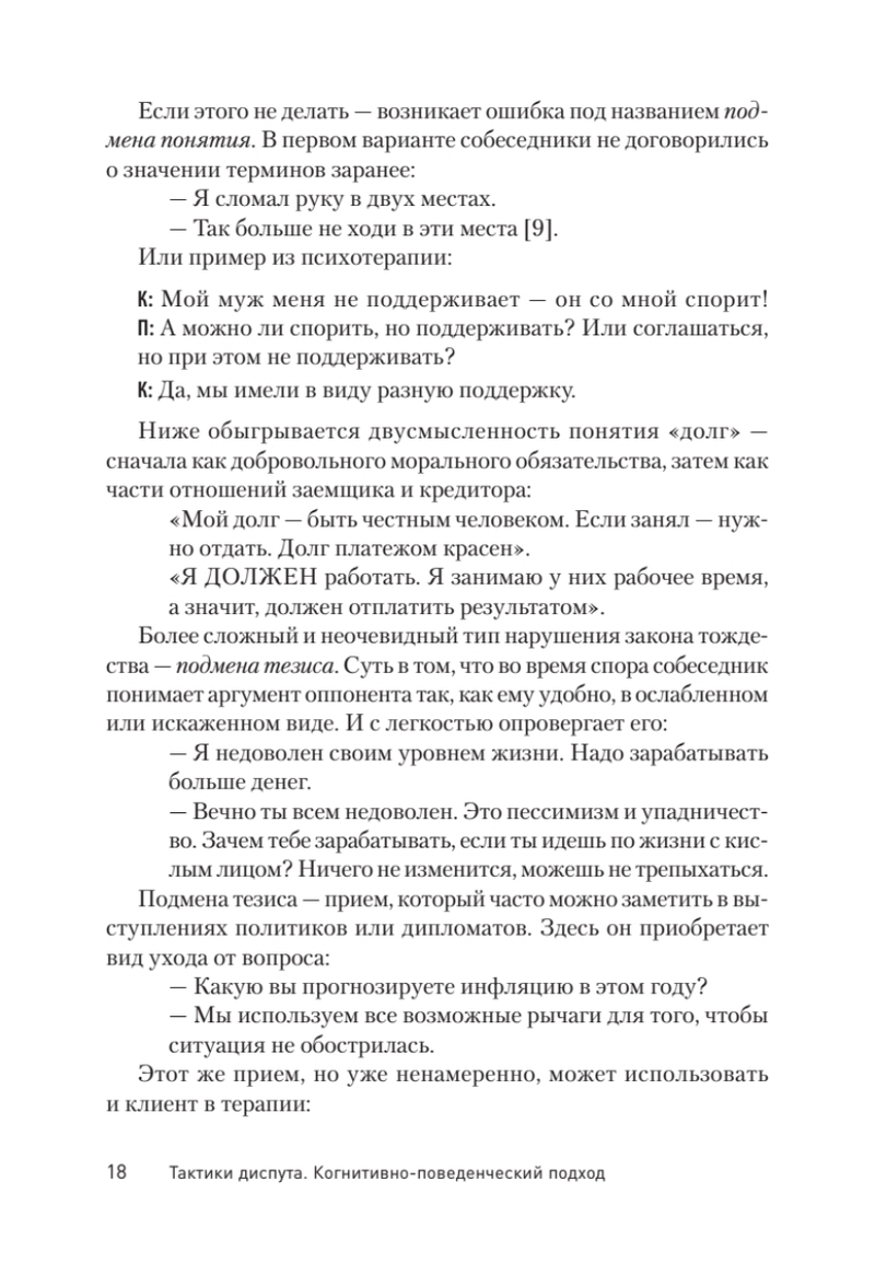 Taktyki dysputy. Podejście poznawczo-behawioralne