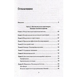 Профессия ? переговорщик. Как управлять любой коммуникацией