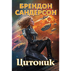 Citonik