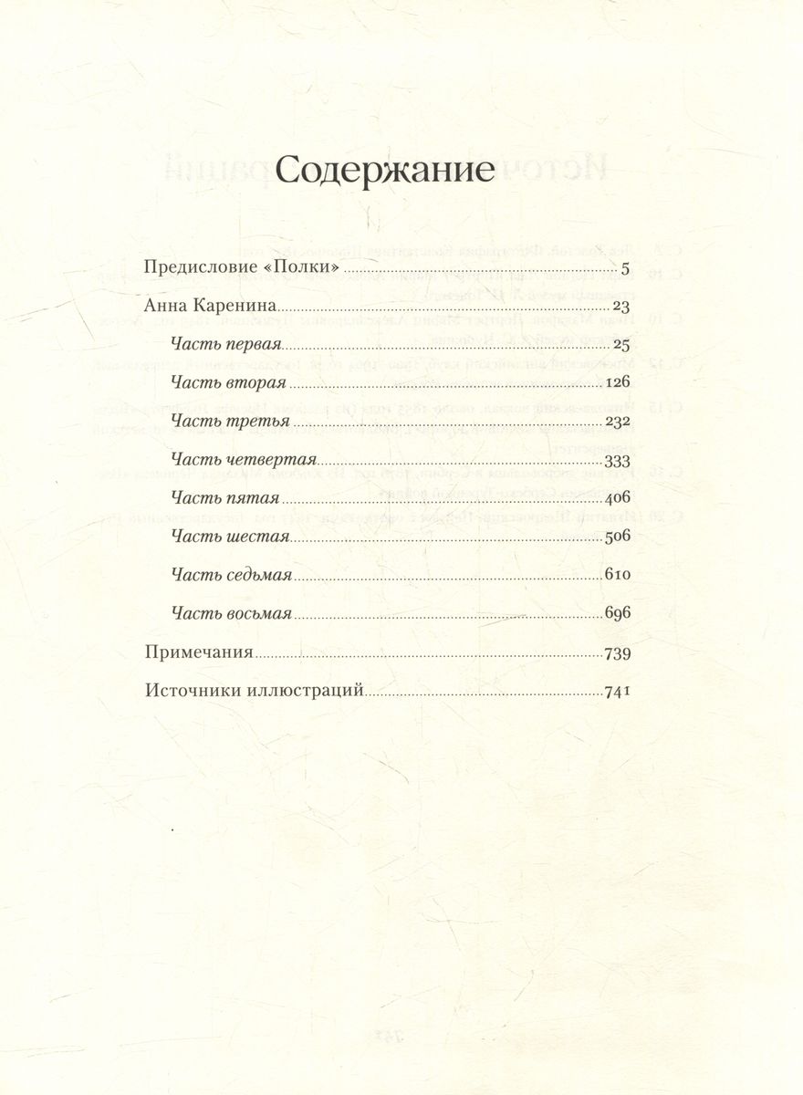 Anna Karenina