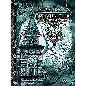 The Canterville Ghost
