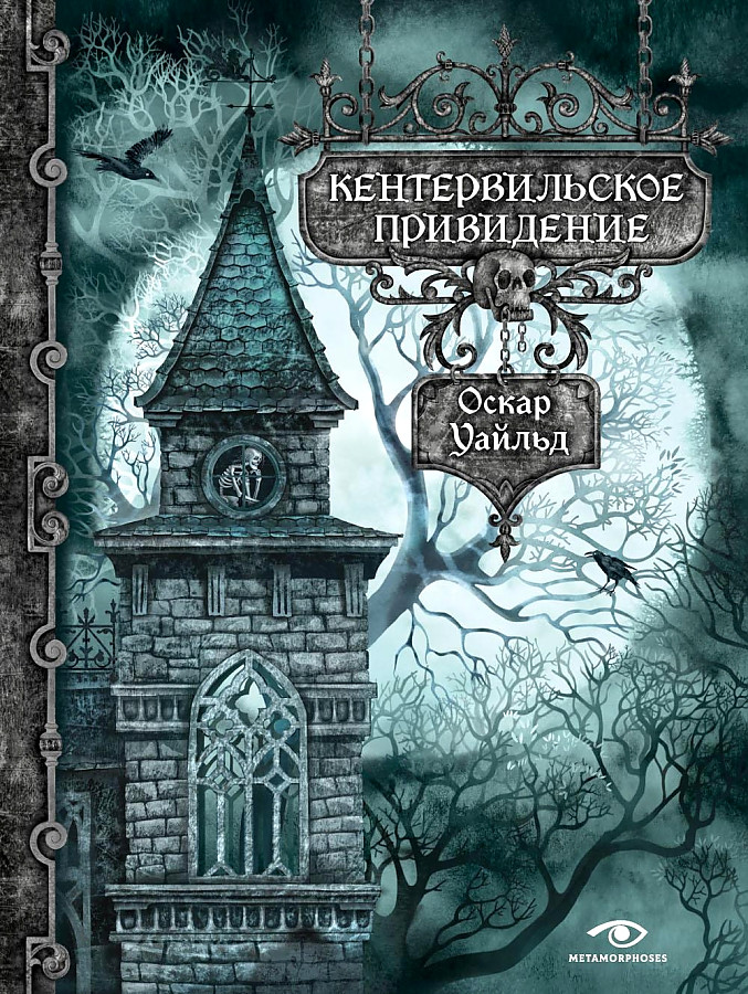 The Canterville Ghost