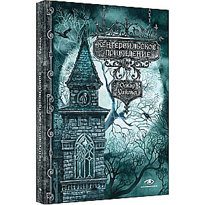 The Canterville Ghost