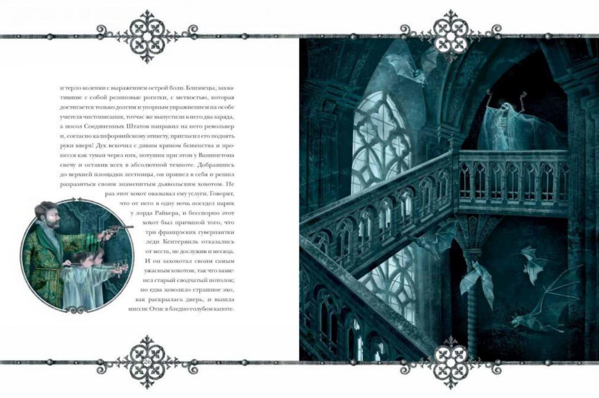 The Canterville Ghost