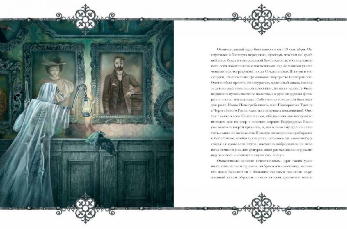 The Canterville Ghost