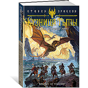 Forge of Darkness