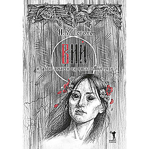 Viy and Other Stories from the Mirgorod Cycle