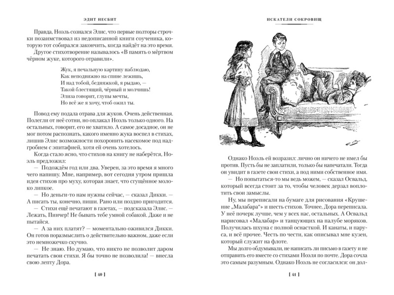 Treasure Seekers and Other Stories of the Bastable Family