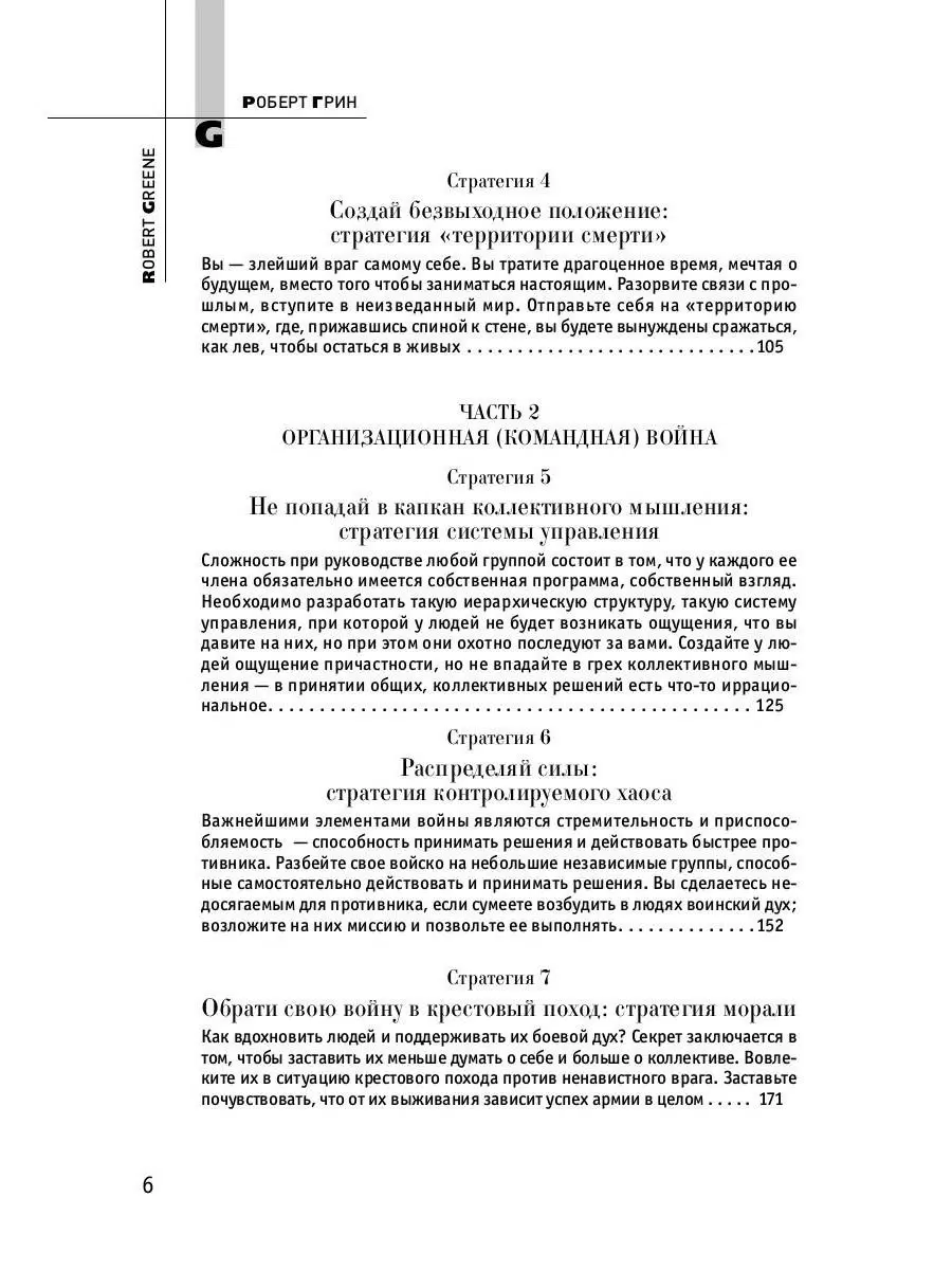 33 Strategies of War