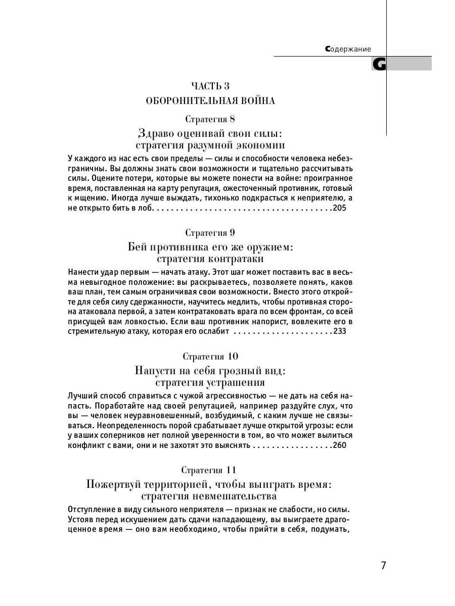33 Strategies of War
