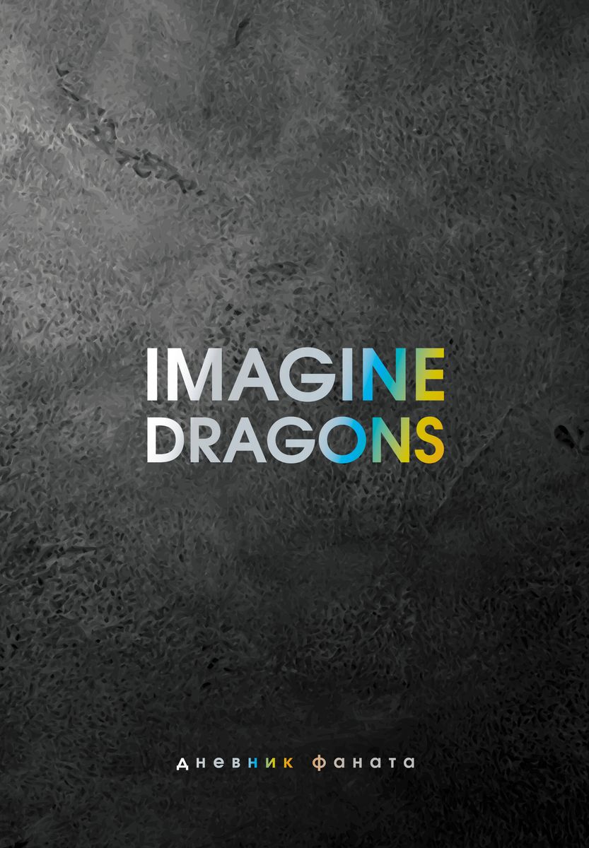 Imagine Dragons. Fan Diary