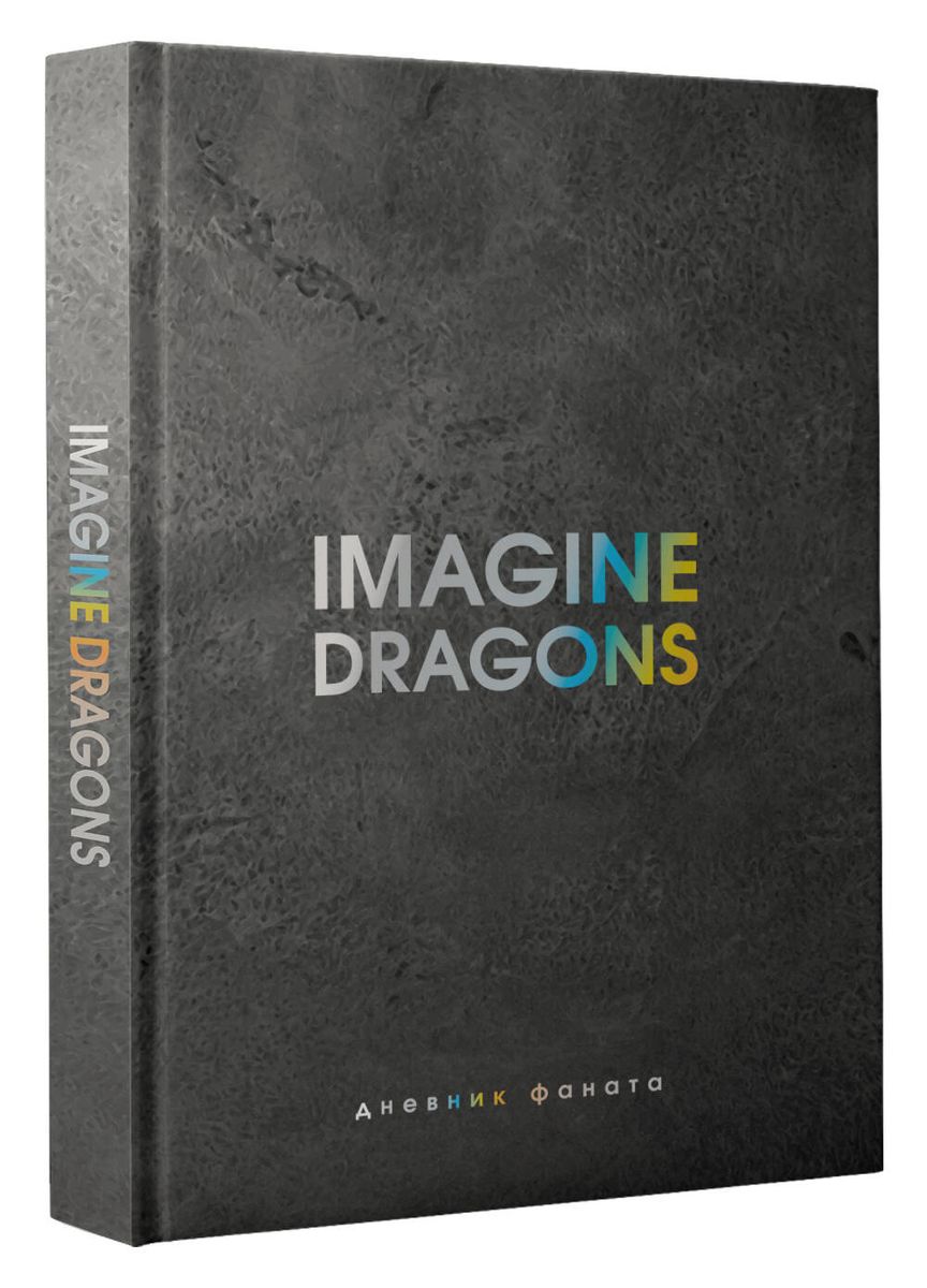 Imagine Dragons. Fan Diary