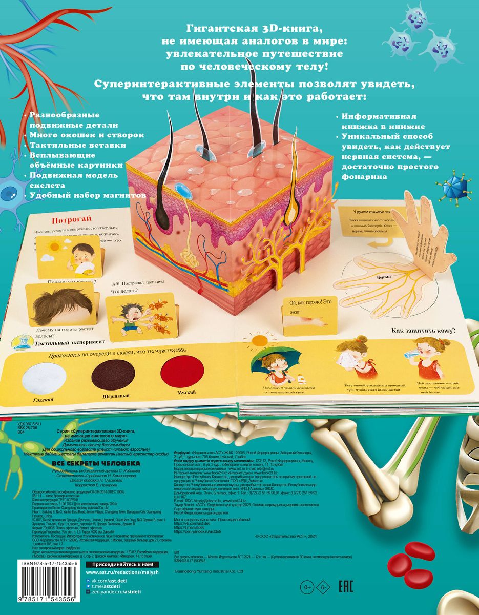 All the Secrets of the Human Body