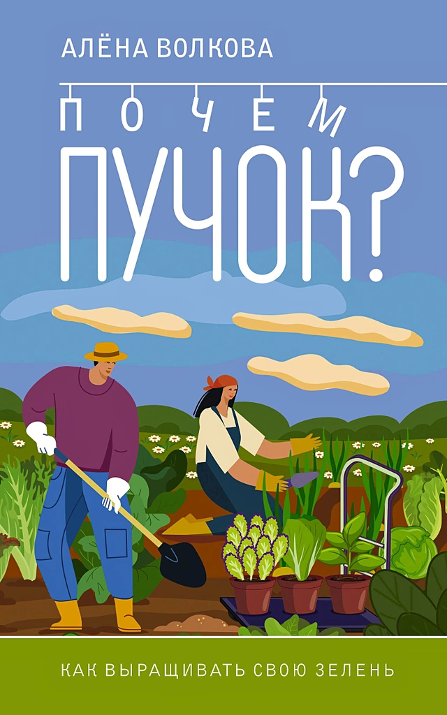 How much is a bunch. How to grow your own greens