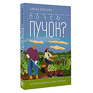 How much is a bunch. How to grow your own greens