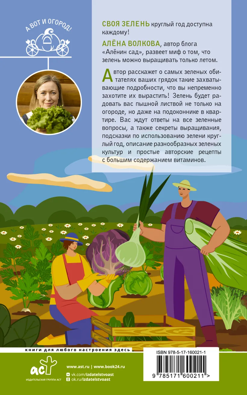 How much is a bunch. How to grow your own greens