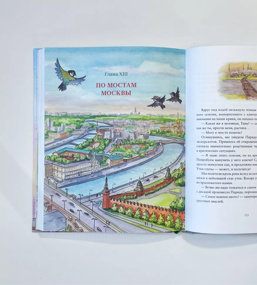 Keys to the Capital, or the Amazing Adventures of the Moscow Tits