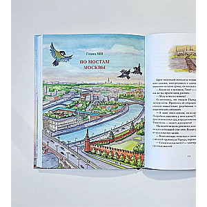 Keys to the Capital, or the Amazing Adventures of the Moscow Tits
