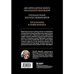 The Big Book of Negotiations. Legendary Bestsellers: The Kremlin Negotiation School; Negotiating with Monsters
